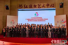 十五运会和残特奥会开幕式主创团队成员聘任仪式举行图片