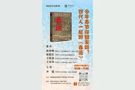 一周文化讲座｜今年春节你回家吗？——四代人一起聊《春运》图片