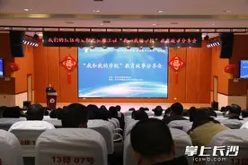 望城举行教育故事分享会，5位校长讲述“我和我的学校”的故事图片