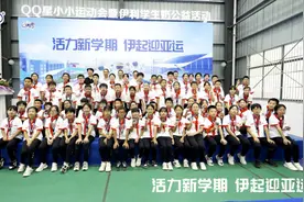 伊利QQ星弘扬亚运精神，助力山区儿童新学期追逐体育梦想！图片