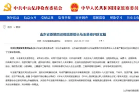 中纪委官网通报，“内鬼”马玉星被开除党籍图片