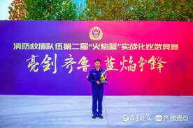 第二届“泰安最美消防员”事迹展播︱护民平安的守夜人郭飞图片