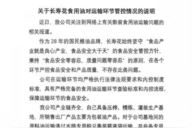 长寿花食品：所销售出厂产品主要为包装油产品，自备专用食用油运输车辆，确保运输环节绝对安全图片