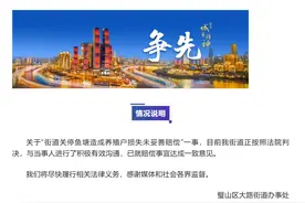 强拆鱼塘被判赔380万，街道办称“无赔付能力”，官方通报！图片