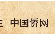 找到了！87岁美籍老人寻亲梦圆图片