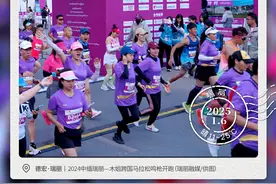 全国首个！跨越国门的马拉松——有一种叫云南的生活之365天图片