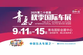 2025第二十四届青岛秋季国际车展售票火热售卖中！图片