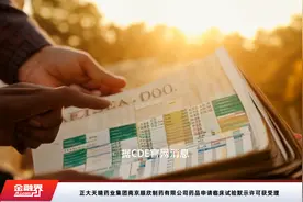 正大天晴药业集团南京顺欣制药有限公司药品申请临床试验默示许可获受理视频封面