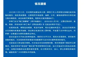 餐馆员工从垃圾桶捞废油？网友：太反胃！官方通报图片