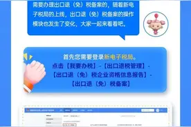 一文带你了解新电子税局如何进行出口退（免）税备案及出口商品退税率查询图片