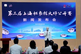 上海杯象棋大师赛首次走出国门，受世界各地象棋爱好者热捧图片