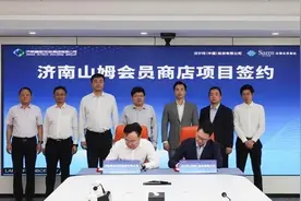山姆“牵手”济南的背后，有怎样的考量？图片