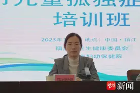 镇江举办儿童孤独症筛查干预暨儿童保健适宜技术推广培训班图片