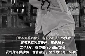 29岁女作家瞎书去世，患罕见病与病魔斗争三年图片