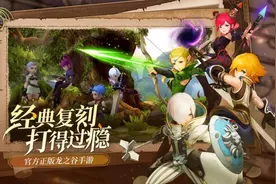 《龙之谷世界》公测首日登顶iOS免费榜，该IP第3款手游图片