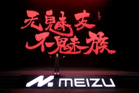 通讯Plus·业界|星纪魅族董事长沈子瑜：车机深度互融 魅族品牌将进入汽车市场图片