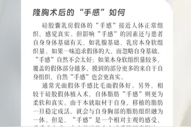 潮颜社日签 | 隆胸术后的“手感”如何？图片