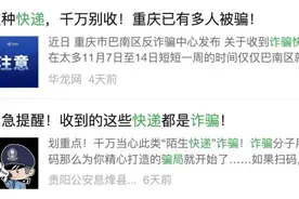 警惕！多地已出现！警方紧急提醒图片