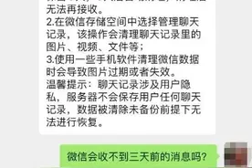 微信消息3天不读就会被自动清除？官方回应图片