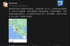 “被骗至缅甸的中科院博士”接受总台记者采访：如何被骗？又是怎么获救的？图片