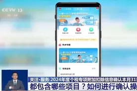 2024年度个税专项附加扣除信息确认月底截止 操作指南看这里→图片