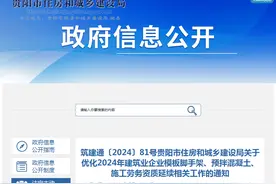 贵阳市住房和城乡建设局关于优化2024年建筑业企业模板脚手架、预拌混凝土、施工劳务资质延续相关工作的通知图片