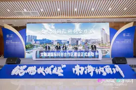 打造佛山“前海”！文翰湖国际科创合作区启动建设图片
