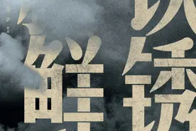 阿郎谈《铁锈新鲜》：东北这片土地有不同的侧面值得书写图片