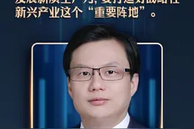 新质生产力十问十答｜发展新质生产力为什么要培育壮大战略性新兴产业？图片