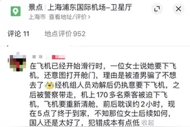 快评丨女子强制下机致航班延误2小时，同机乘客有权索赔吗图片