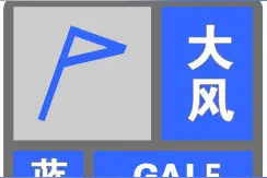 成都发布大风蓝色预警信号，这些地方注意→图片