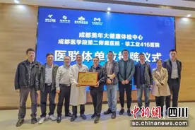 成都医学院第二附属医院·核工业416医院联手美年大健康，共建医联体图片