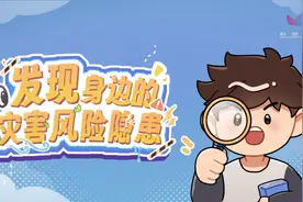 身边的隐形威胁：如何识别灾害风险隐患？图片