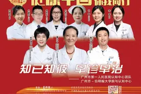 广州市第一人民医院认知中心：以爱为营 为阿尔茨海默病患者打造闭环管理新模式 | 致敬第七个中国医师节·健康中国 你我同行图片