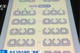 飞机大面积“锁座”？什么情况图片