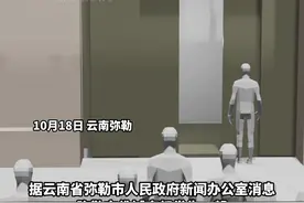 专家已赶往云南弥勒调查电梯事故，业内：电梯失速时应有多重保护图片