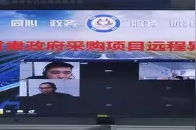 青岛市开展的首个政府采购跨省异地评标项目完成！图片