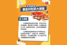 螃蟹不能与橙子、柿子同食？吃蟹辟谣指南来了！图片