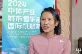 对话奥运帆船冠军徐莉佳：青岛是我的福地，来这里比赛像回家一样亲切图片