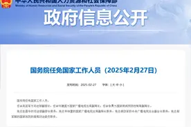 国务院任免国家工作人员：吴言军为司法部副部长图片