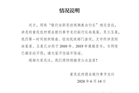 女职员拍视频表白行长？重庆农村商业银行：双方均已离婚图片