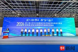 第三届江苏对口支援协作合作地区特色商品交易会在南京开幕图片