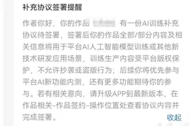 AI生成作品版权算谁的？番茄小说AI训练协议惹争议图片