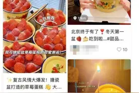 草莓蛋糕带火搪瓷盆：厂家积累1年的20万个搪瓷盆一天卖光，4元涨到十几元图片