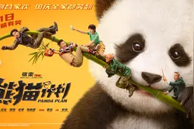 首映丨《熊猫计划》：成龙回归动作喜剧赛道图片