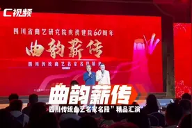 C视频|沈伐、李伯清、叮当等成都演名段，观众：以后这种活动多来点！图片