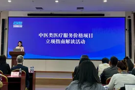 五大类中医医疗服务价格项目立项指南 统一收费标准规范市场行为图片