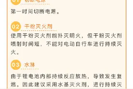 电动车起火后正确处理方法图片