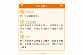 电动车起火后正确处理方法图片