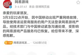 网络故障致游戏无法登录，网易游戏官方道歉并迅速解决图片